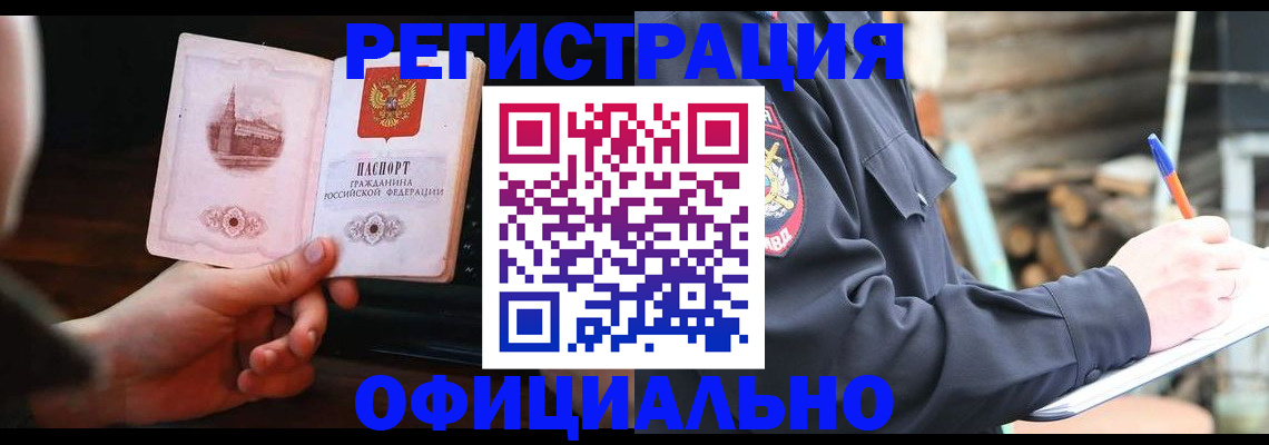 купить прописку в Нововоронеже